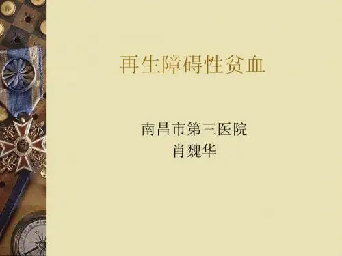 再生障碍性贫血