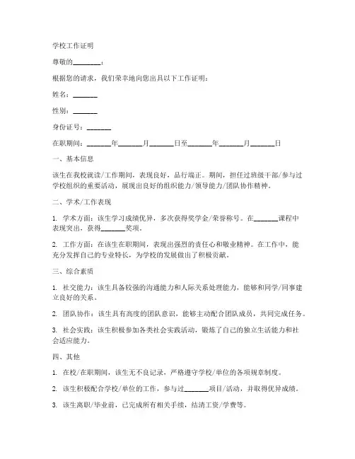 学校工作证明模板