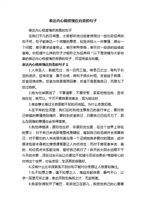 表达内心极度愧疚自责的句子