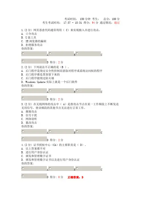 信息技术与信息安全2014广西公需科目考试试卷及答案(三份题)