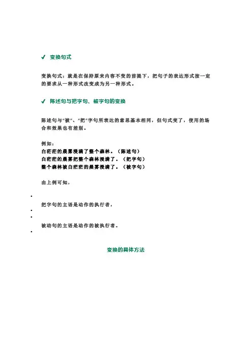 把字句、被字句、陈述句之间转化专项练习