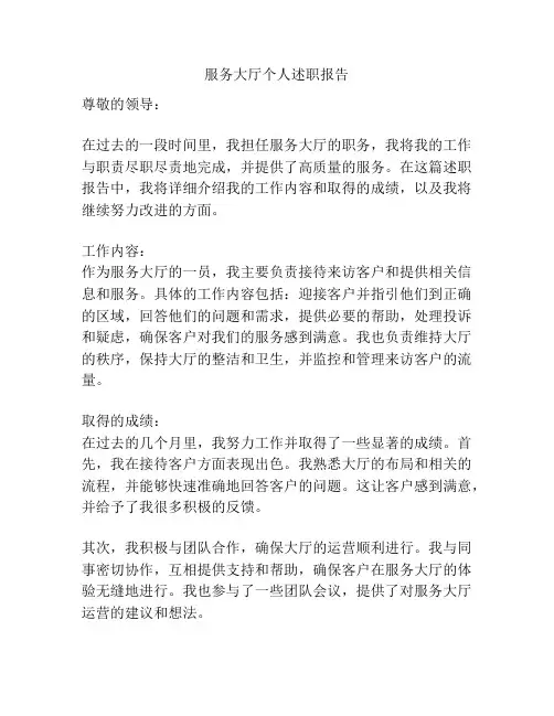 服务大厅个人述职报告