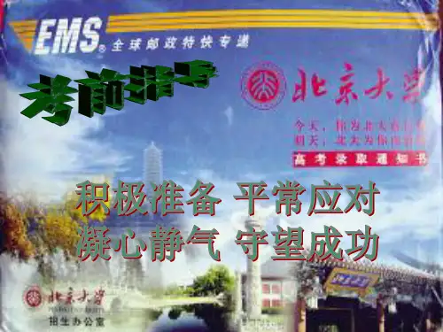 考前主题班会PPT幻灯片