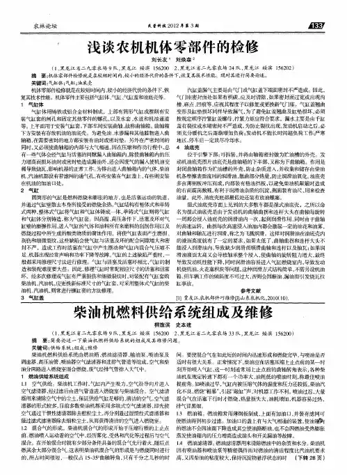 柴油机燃料供给系统组成及维修