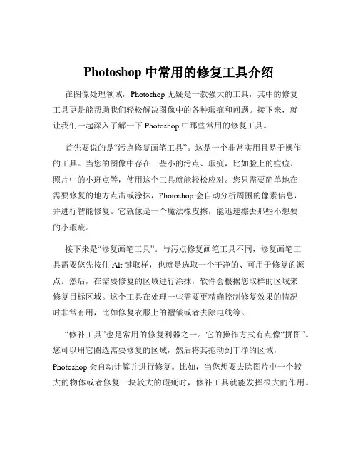 Photoshop 中常用的修复工具介绍