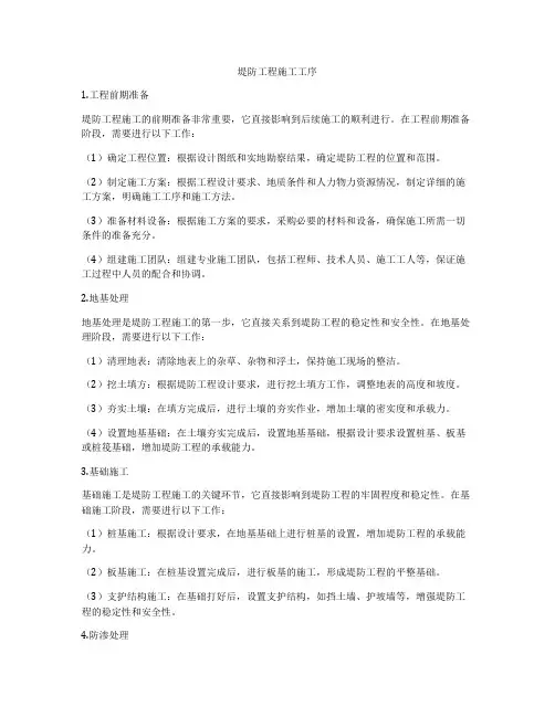 堤防工程施工工序