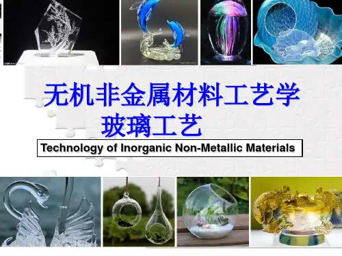 玻璃工艺学