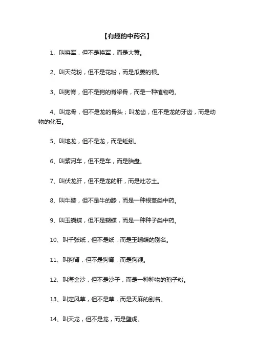 【有趣的中药名】