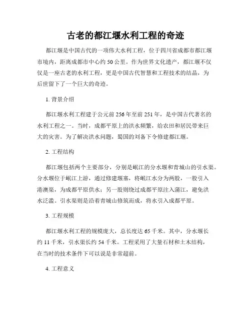 古老的都江堰水利工程的奇迹