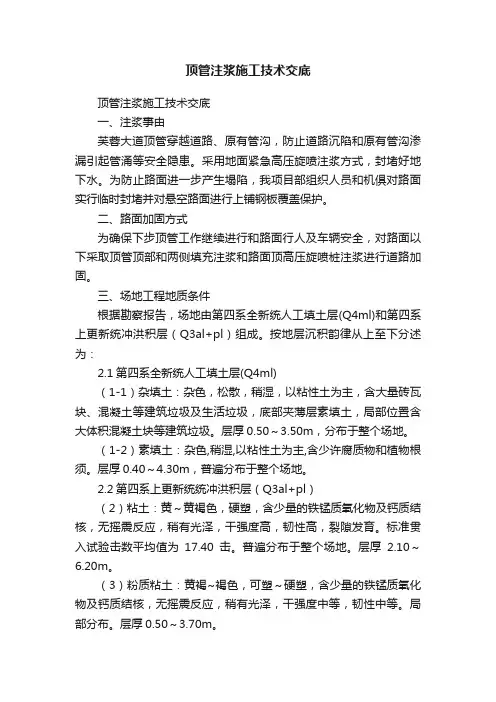 顶管注浆施工技术交底