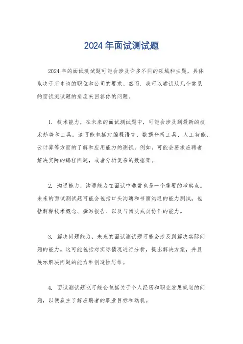 2024年面试测试题