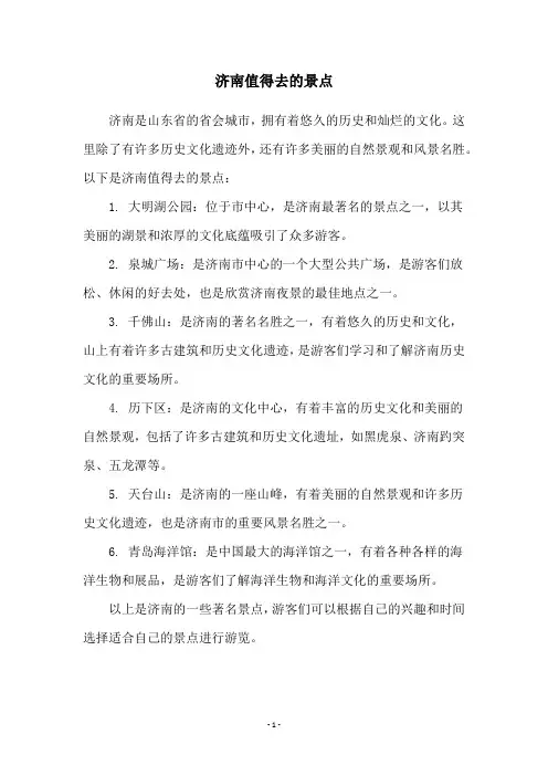 济南值得去的景点
