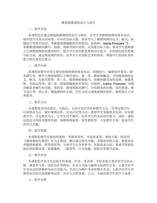 微视频微课程设计与制作