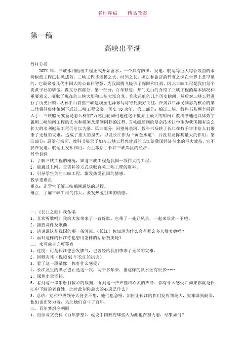高峡出平湖教案及磨课过程