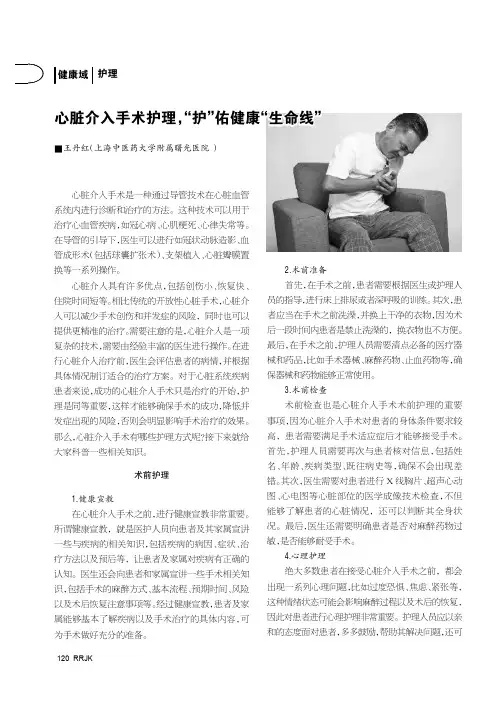心脏介入手术护理，“护”佑健康“生命线”