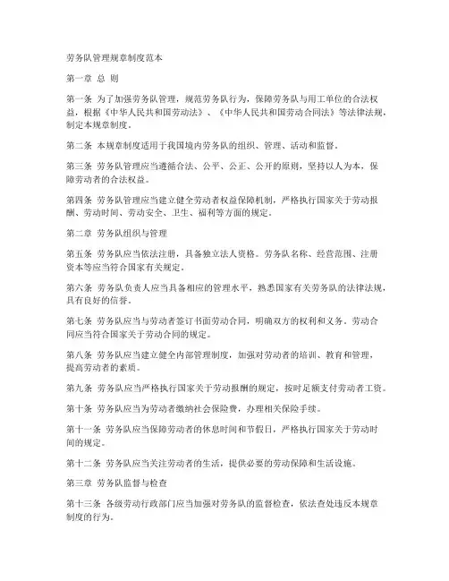 劳务队管理规章制度范本