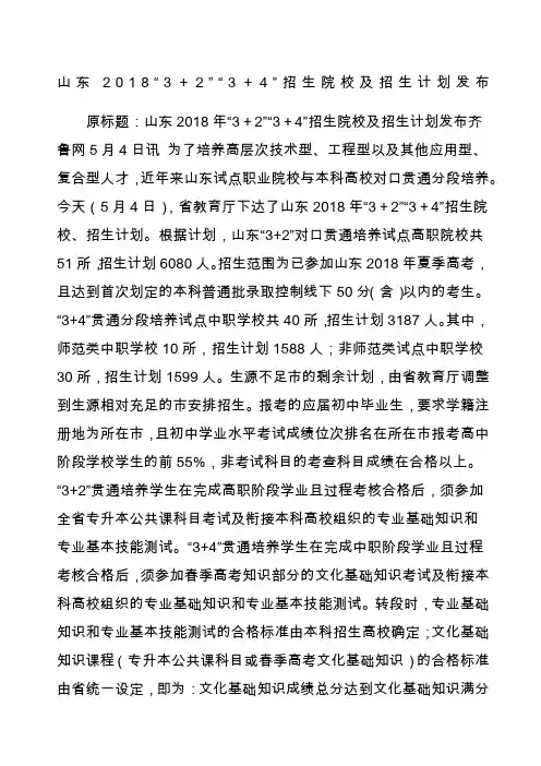 山东“+”“+”招生院校及招生计划发布