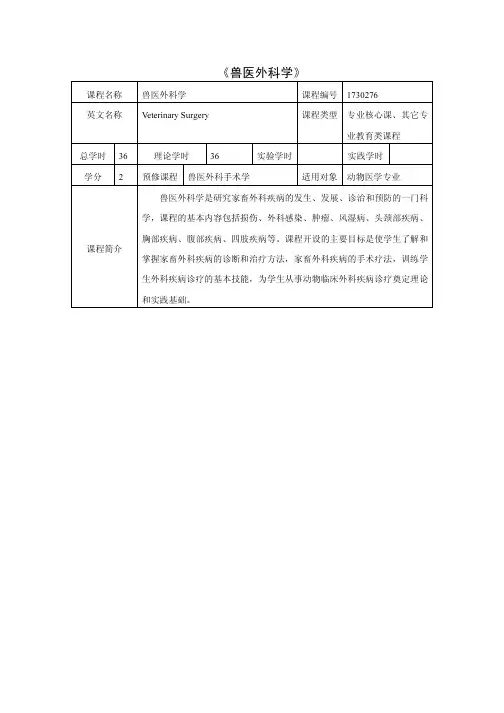 《兽医外科学》