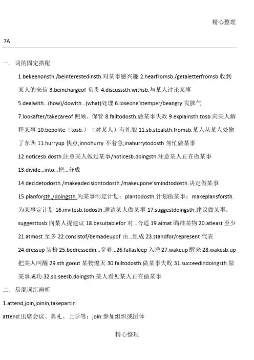 七年级上册英语词的固定搭配