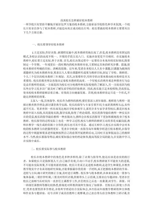浅谈校长怎样搞好校本教研
