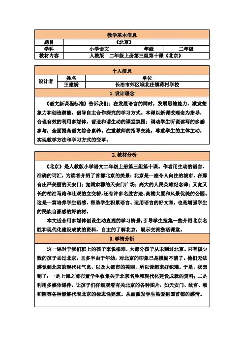 第十课《北京》教学设计