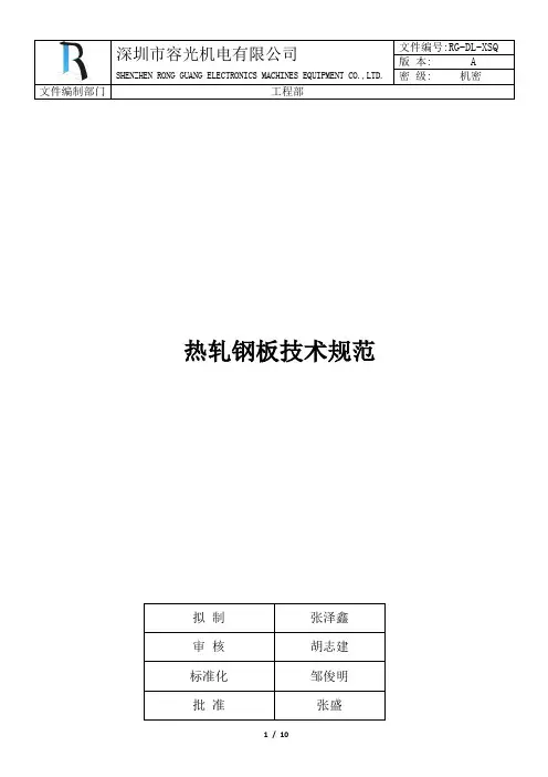 热轧钢板技术规范