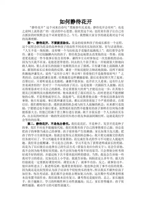 如何静待花开