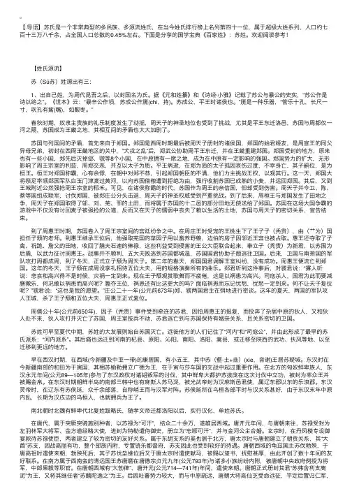 国学宝典《百家姓》：苏姓