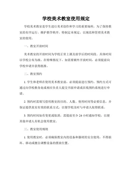 学校美术教室使用规定
