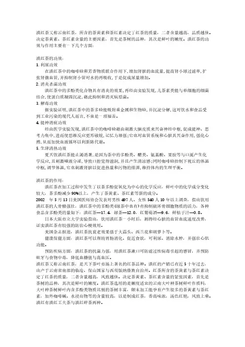 滇红茶的功效与作用-推荐下载