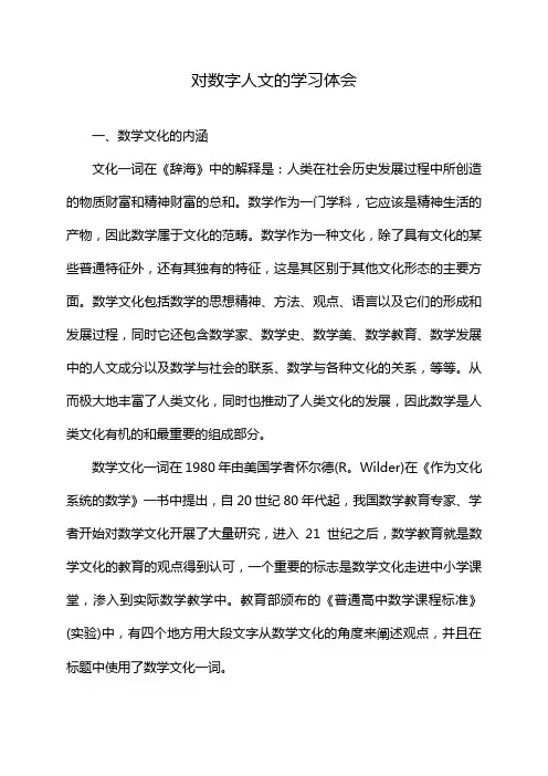 对数字人文的学习体会