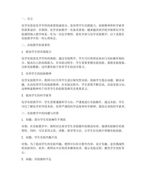 化学实验教学_心得体会