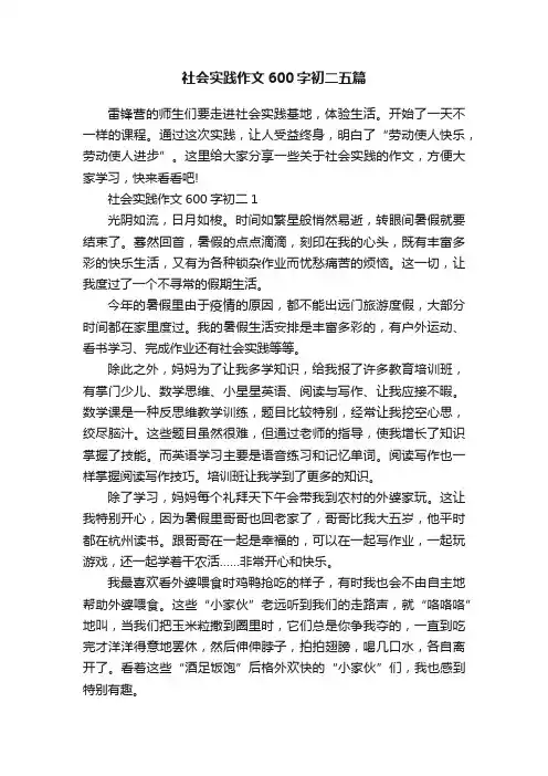 社会实践作文600字初二五篇