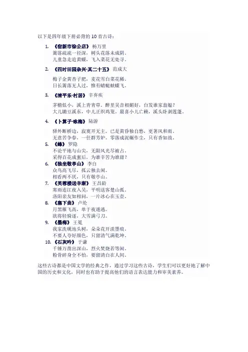 四年级下册必背10首古诗