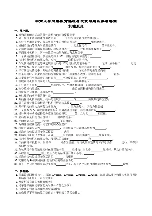 机械原理复习题及参考答案