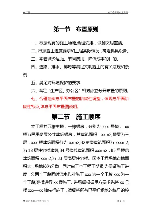 临时设施施工方案45505