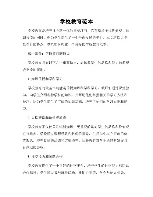 学校教育范本