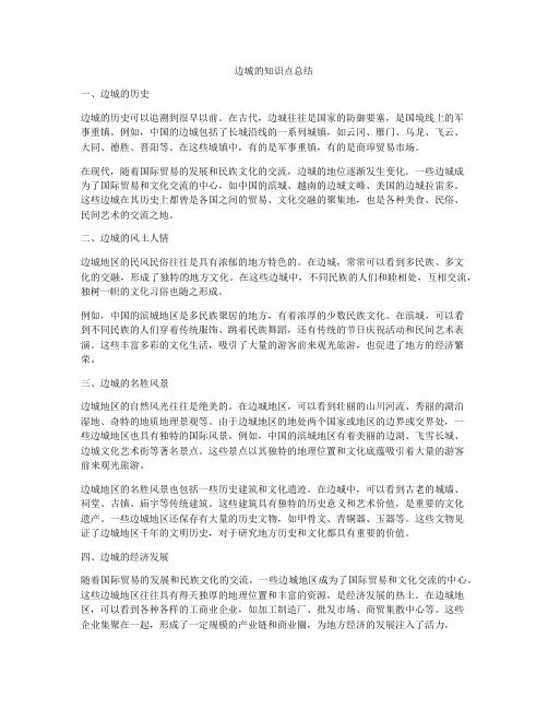 边城的知识点总结