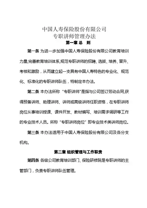 专职讲师管理办法