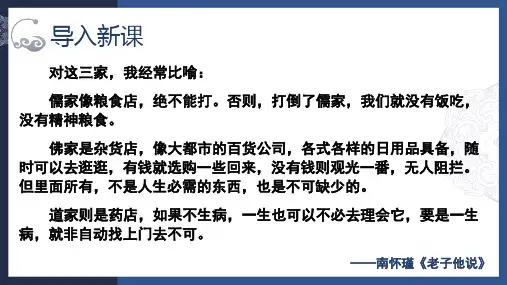 《老子》四章 统编版高中语文选择性必修上册