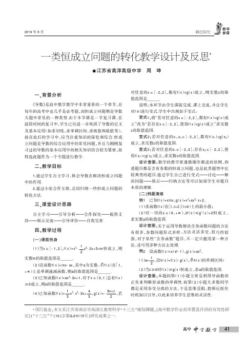 一类恒成立问题的转化教学设计及反思