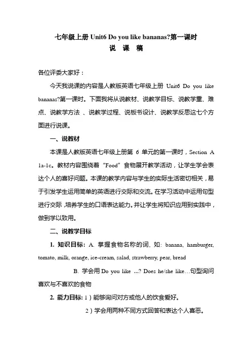 七年级上册第六单元第一课时说课稿