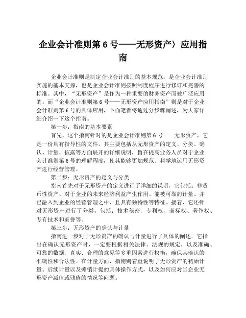 企业会计准则第6号——无形资产〉应用指南