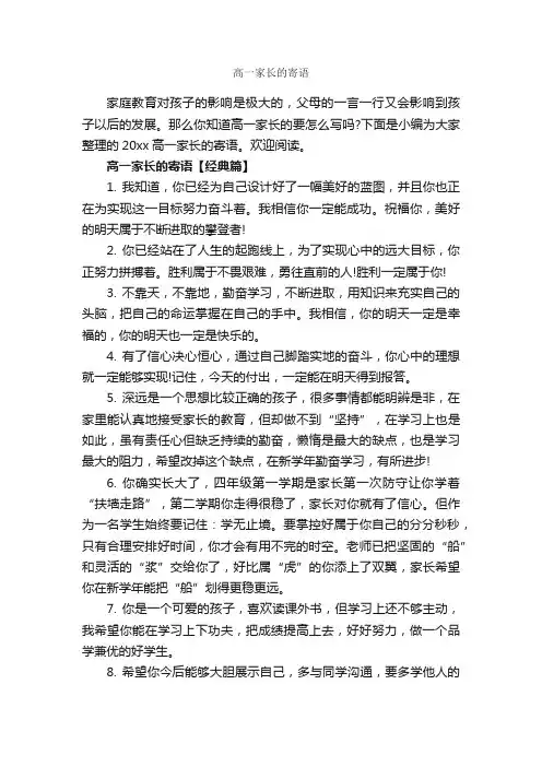 高一家长的寄语_家长寄语_