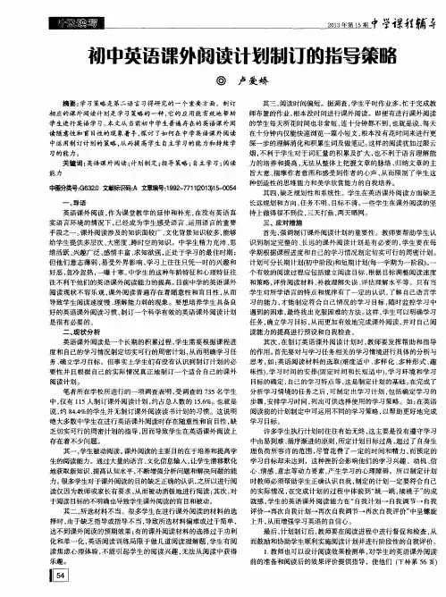 初中英语课外阅读计划制订的指导策略