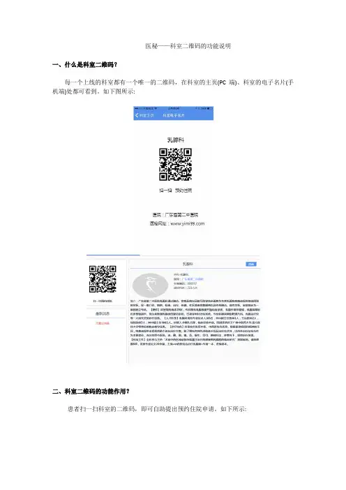 医秘——科室二维码的功能说明