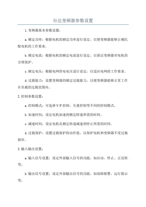 台达变频器参数设置