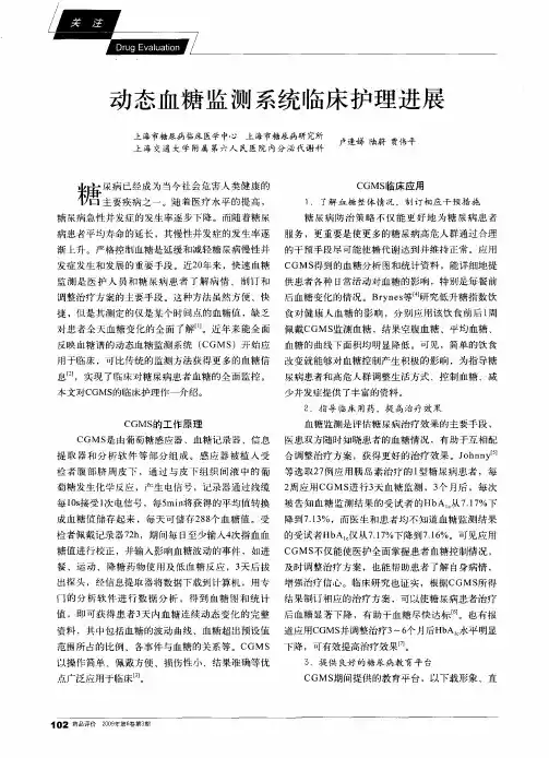 动态血糖监测系统临床护理进展