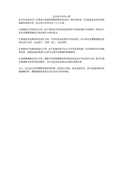 区分会计科目心得