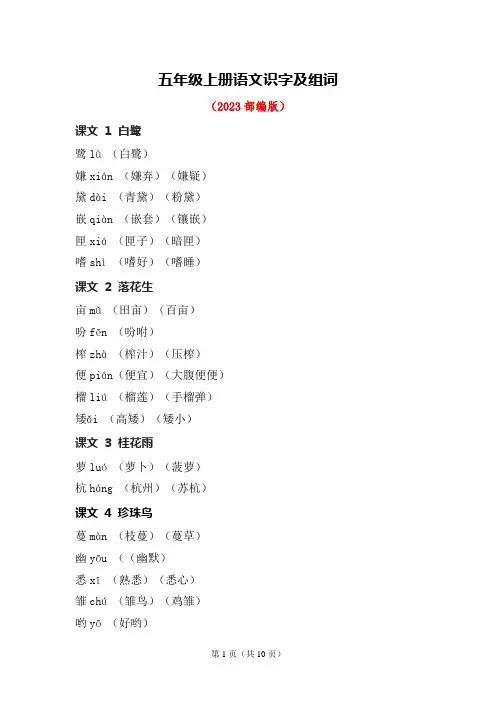 五年级上册语文识字及组词